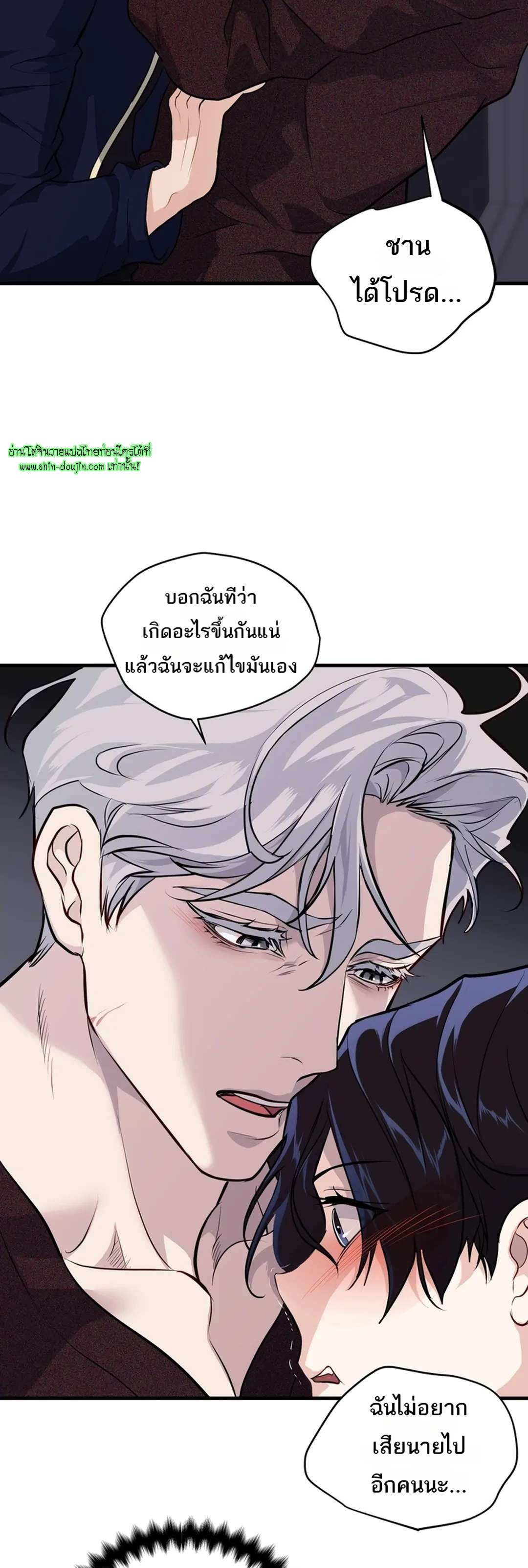 Once Entwined EP 8